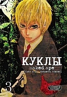 ����� ����� / Dolls. ��� 3
