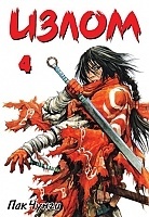 ����� ����� / Shaman Warrior. ��� 4