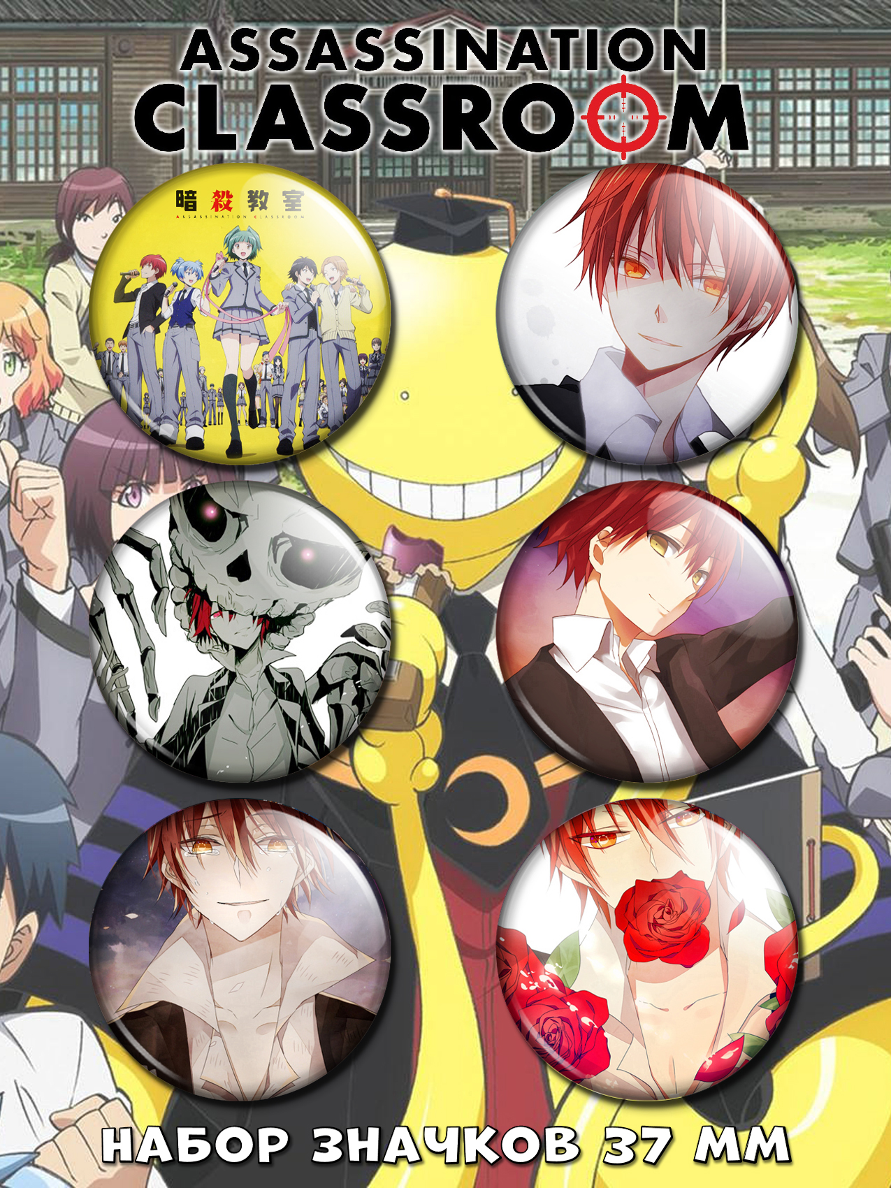 ������ ����� ����� / Assassination Classroom