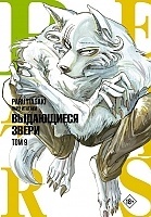 ����� Beastars. ���������� �����. ��� 9