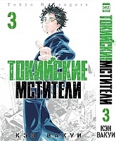   .  3 / Tokyo Revengers. Vol. 3