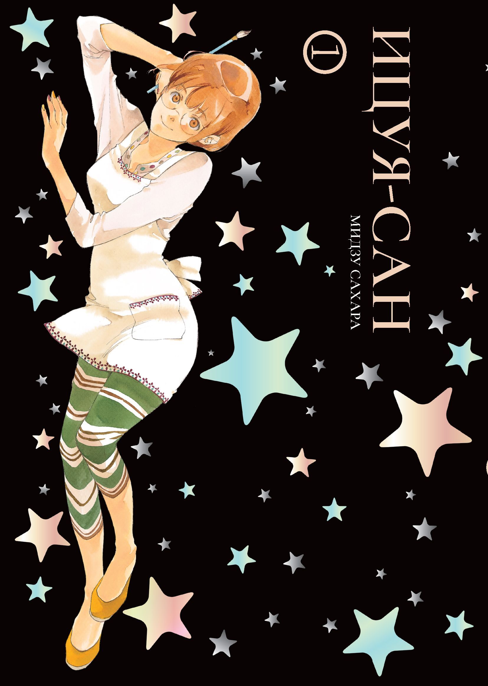 ���������� ������� ����� ����-���. ��� 1 �� ����� � ����� ����-��� / Itsuya-san