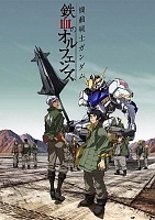 ��������� ������ ������: �������������� ������ / Kidou Senshi Gundam: Tekketsu no Orphans [25 �� 25]