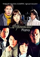 Piano (����������)