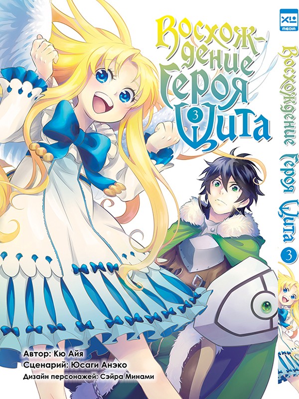 ���������� ������� ����� ����������� ����� ���� / Tate no Yuusha no Nariagari. ��� 3 �� ����� � ����� ����������� ����� ���� / Tate no Yuusha no Nariagari / The Rising of the Shield Hero / ����������� ����� ����