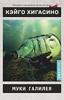 ����� ���� ������� / The Anguish of Galileo