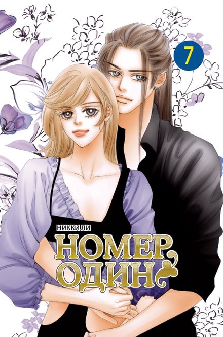 ���������� ������� ����� ����� ���� / The One. ��� 7 �� ����� � ����� ����� ���� / The One