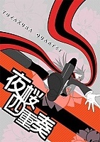 Quartet of the Evening Sakura (�������� �������)