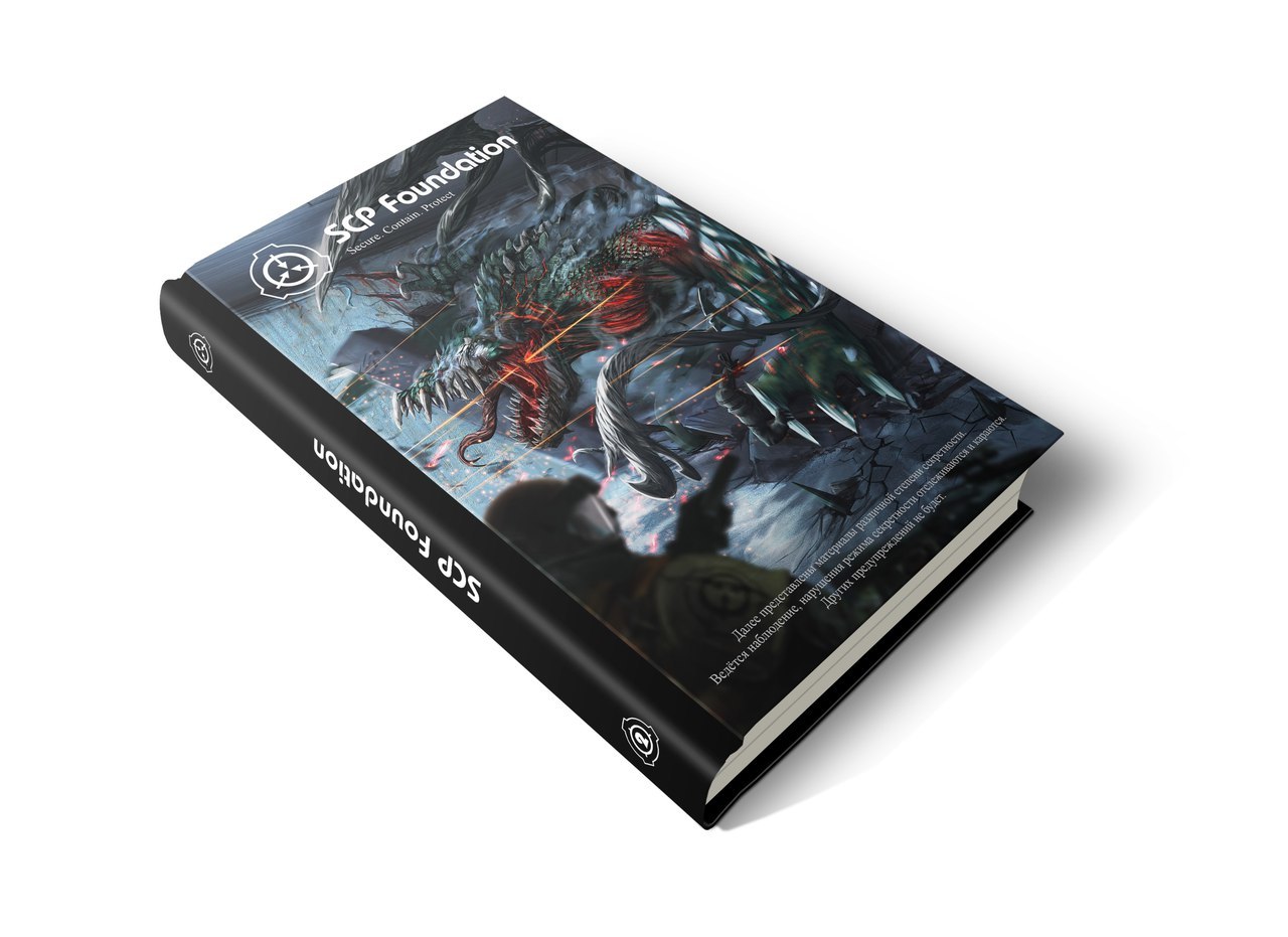 ������ SCP Foundation. Secure. Contain. Protect. ��� 2