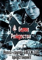 White Christmas (����� ���������)