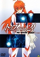 Gunbuster 2 Movie / Top wo Nerae! 2 Gekijouban (���������: �������� �� ���� - 2) (�����) HD