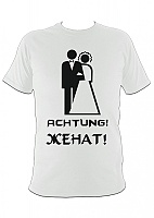 �������� Achtung! �����!