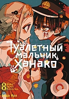 ����� ��������� ������� ������ / Toilet-Bound Hanako-kun. ��� 8