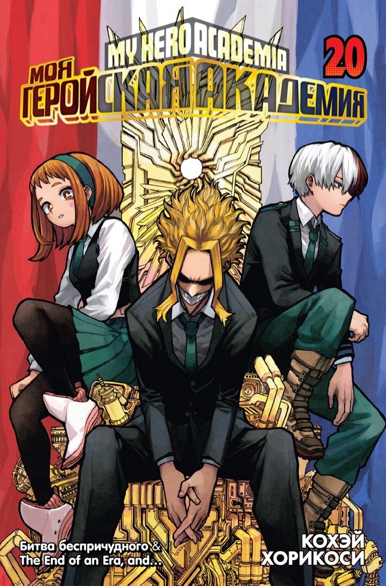 ���������� ������� ����� ��� ��������� ��������. ����� 20 / My Hero Academia. ��� 20 �� ����� � ����� ��� ��������� �������� / Boku no Hero Academia / My Hero Academia / �������� ������