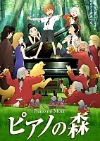 Piano no Mori (������������ ���)