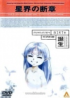 Crest of the Stars: Birth (�������� ����: ��������� ����� ����� - ��������)