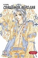    / Divine Melody.  6