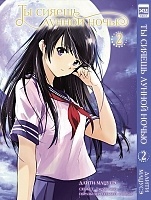 ����� �� ������ ������ ����� / Kimi wa Tsukiyo ni Hikari Kagayaku ��� 2