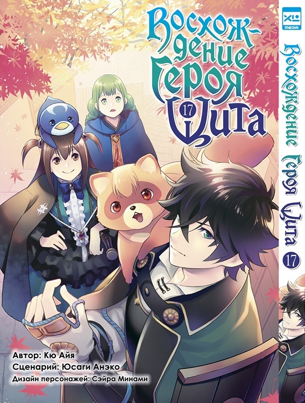 ���������� ������� ����� ����������� ����� ���� / Tate no Yuusha no Nariagari. ��� 17 �� ����� � ����� ����������� ����� ���� / Tate no Yuusha no Nariagari / The Rising of the Shield Hero / ����������� ����� ����