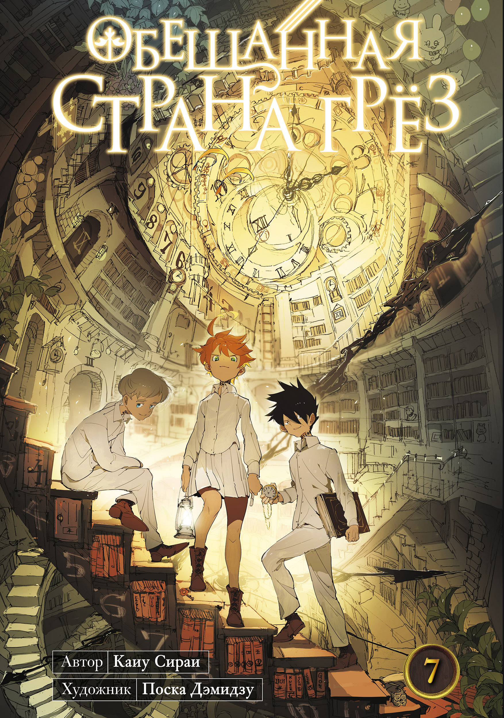 ���������� ������� ����� ��������� ������ ���� / The Promised Neverland. ����� 7 �� ����� � ����� ��������� ������ ���� / The Promised Neverland
