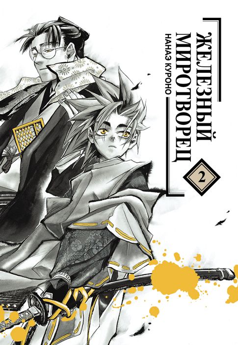 ���������� ������� ����� �������� ���������� / Peace Maker Kurogane. ��� 2 �� ����� � ����� �������� ���������� / Peace Maker Kurogane / Peacemaker Kurogane / Shinsengumi Imon Peace Maker / PMK / �������� ���������� / ���������� �� ������ ����������