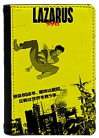 ������� �� ������� ������ / Lazarus