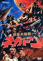 Negadon: The Monster from Mars (�������, �������� � �����)