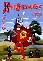 Puss in Boots (��� � �������)