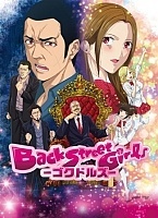      / Back Street Girls: Goku Dolls [DVD]