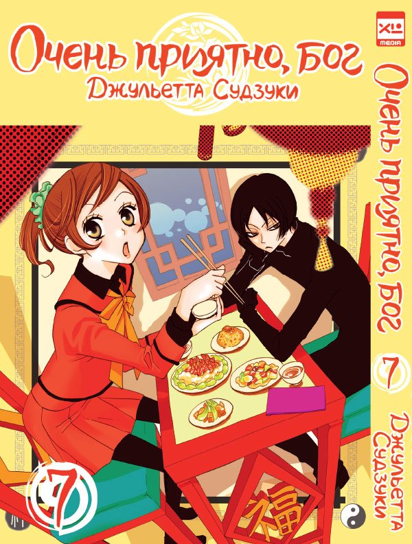 ���������� ������� ����� ����� �������, ��� / Kamisama Hajimemashita. ��� 7 �� ����� � ����� ����� �������, ��� / Kamisama Hajimemashita / Kamisama Kiss / ������� �������������, ���