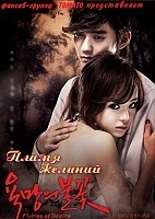 Flames of Desire (����� �������)