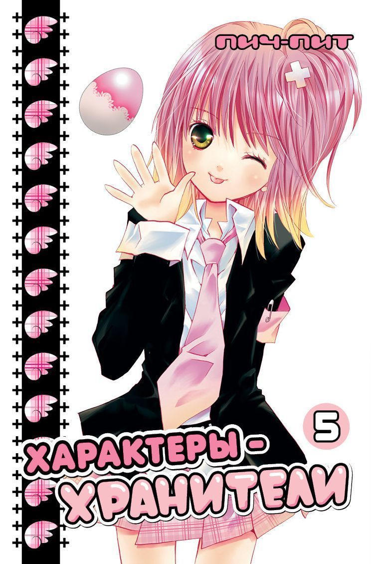 ���������� ������� ����� ���������-��������� / Shugo Chara! ��� 5 �� ����� � ����� ����-���������! / Shugo Chara! / Guardian Character! / ���������-���������!