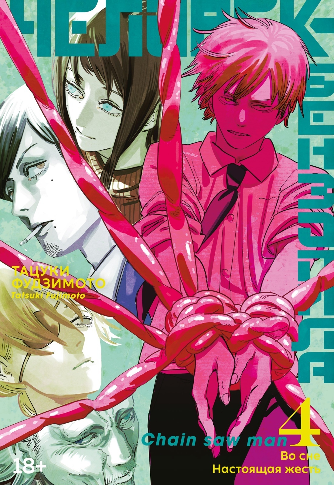 ���������� ������� ����� �������-���������. ����� 4. �� ���. ��������� ����� �� ����� � ����� �������-��������� / Chainsaw Man