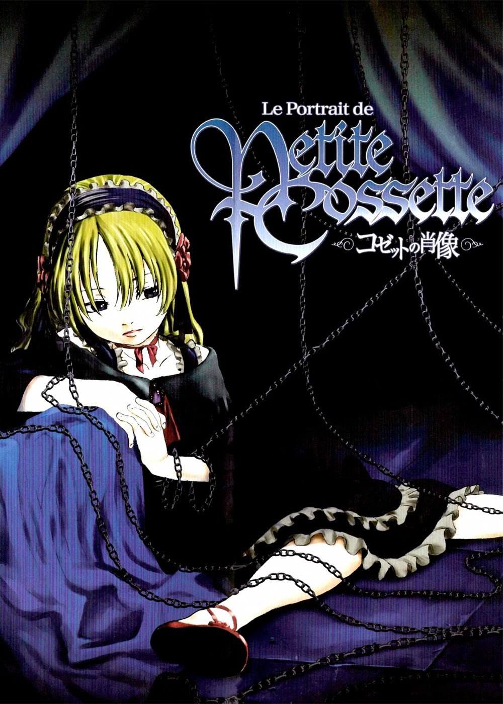 ���������� ������� Le Portrait de Petit Cossette (������� ������� �������) �� ����� � ����� 