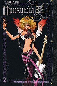 ���������� ������� ����� ��������� �� / Princess Ai. ��� 2 �� ����� � ����� 