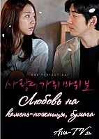 Love of Rock, Paper, Scissors (������ �� ������-�������-������)