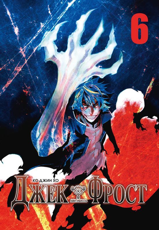 ���������� ������� ����� ���� ����� / Jack Frost. ��� 6 �� ����� � ����� ���� ����� / Jack Frost