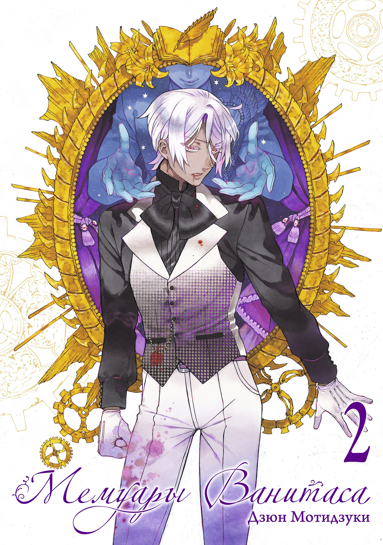 ���������� ������� ����� ������� ��������. ��� 2 �� ����� � ����� ������� �������� / Vanitas no Carte / Vanitas no Shuki / Memoir of Vanitas / The Case Study of Vanitas