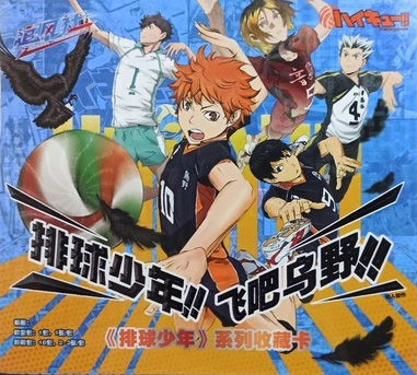 ������������� �������� ��������!! / Haikyu!!