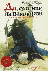 ���������� ������� �����. ��, ������� �� ��������. ���������� ���� �� ����� � ����� Vampires Hunter D