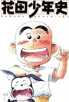 Hanada Shounen-shi (������� ����� ������) MPEG4