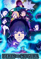 ������ �������� � ����������� ����������� ���� / Dekin no Mogura