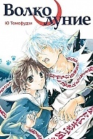 ����� ���������� / Wolfull Moon