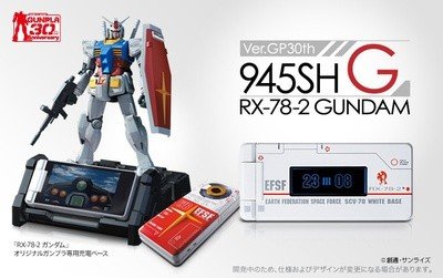 945SH G Ver.GP30th.     Gundam   