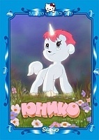 Unico (�����)