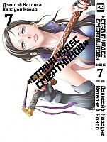 ����� ������ ����� ���������� / Deadman Wonderland. ��� 7