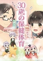 ��� 30, � � ����������� / 30-sai no Hoken Taiiku