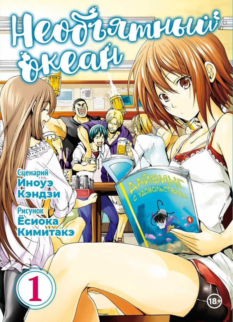 ���������� ������� ����� ���������� �����. ��� 1 �� ����� � ����� ���������� ����� / Grand Blue