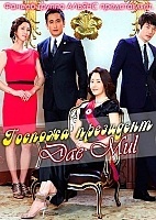 Dae Mul (������� ���������)