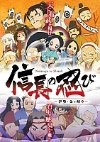 ����� ������ �������� / Nobunaga no Shinobi